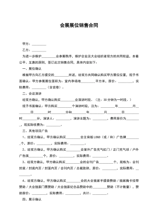 会展展位销售合同