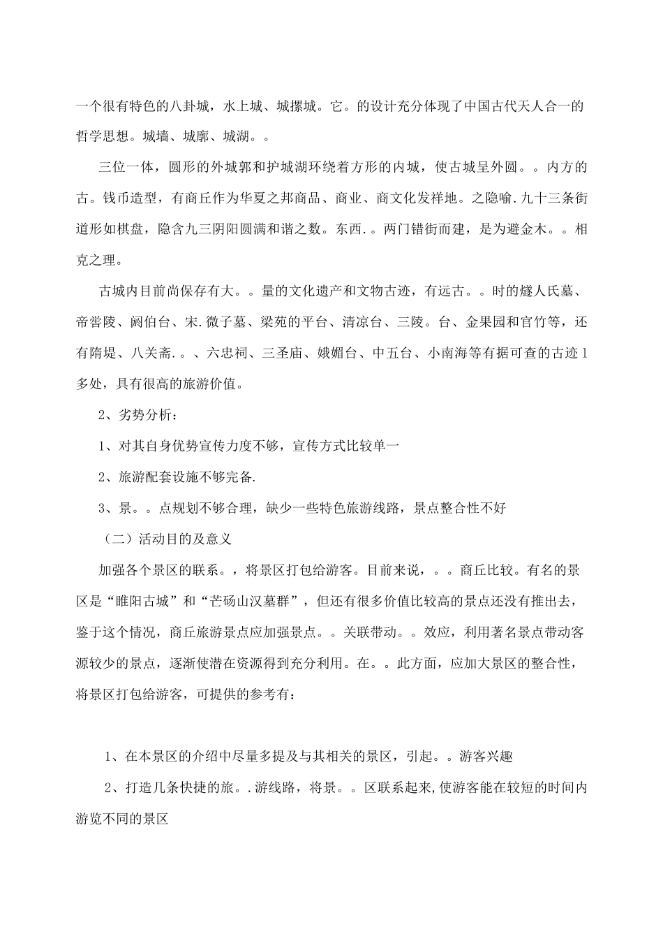 会展旅游策划书_第2页