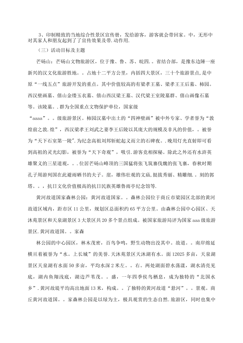 会展旅游策划书_第3页