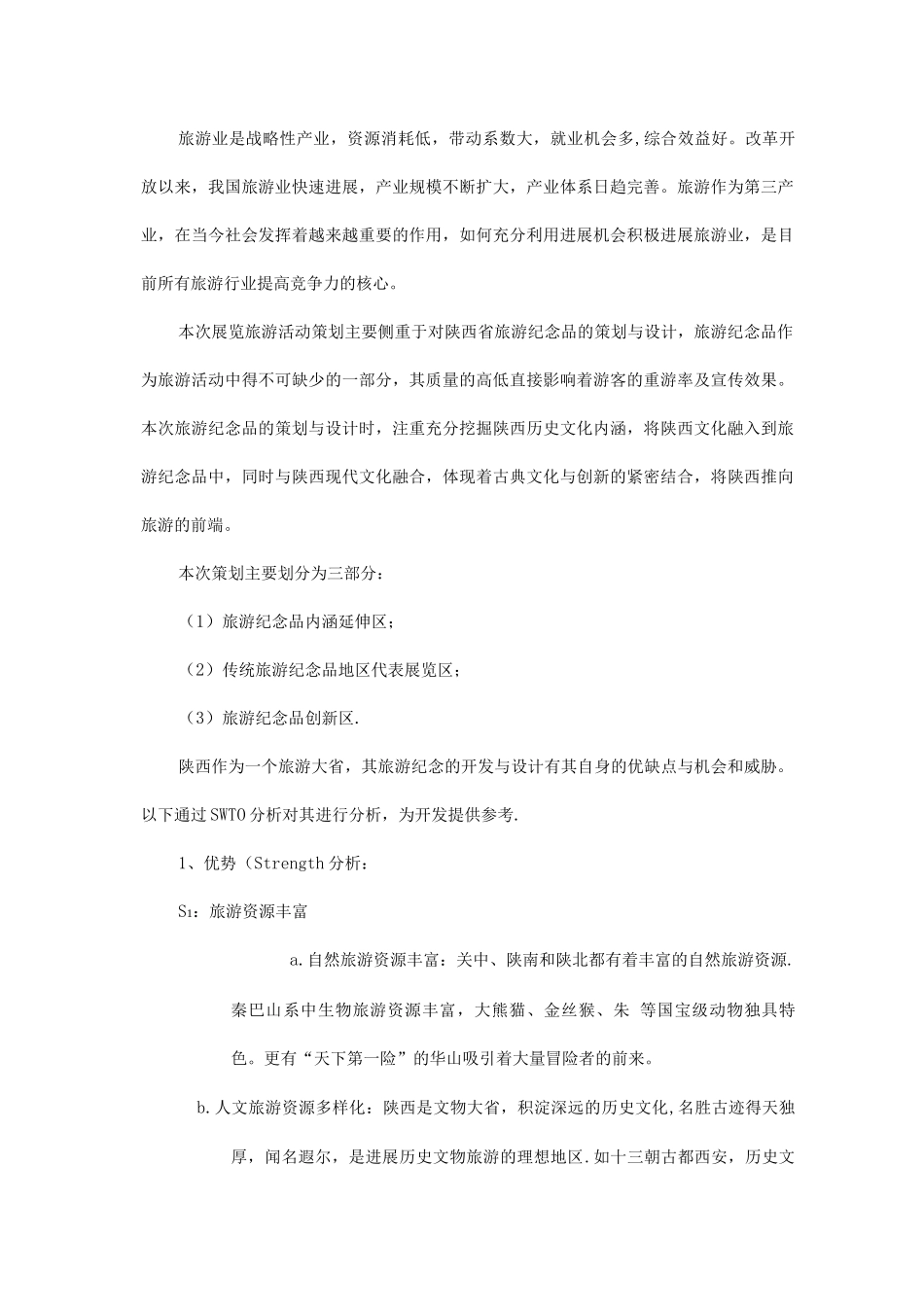 会展旅游活动策划书_第2页