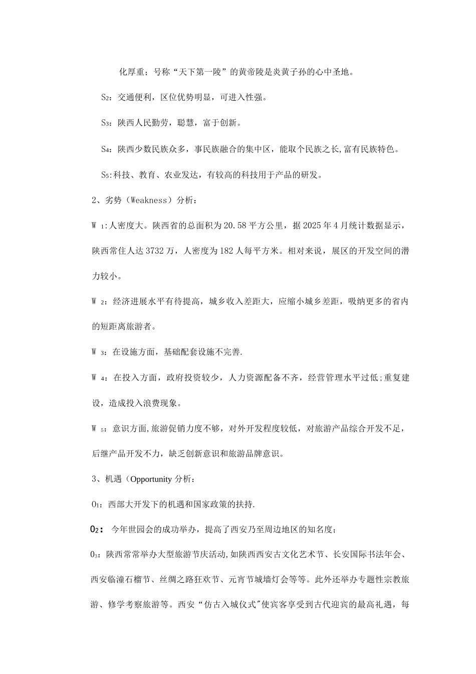 会展旅游活动策划书_第3页