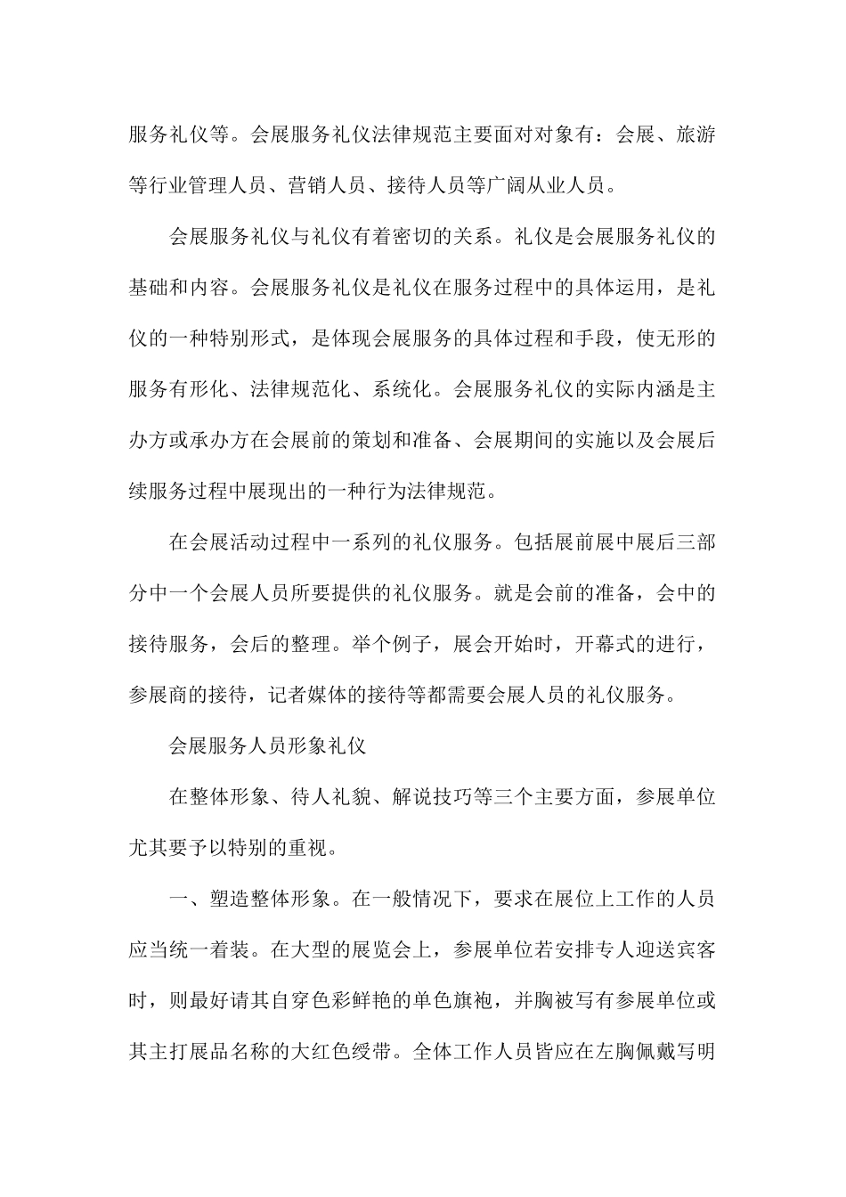 会展服务礼仪规范_第2页