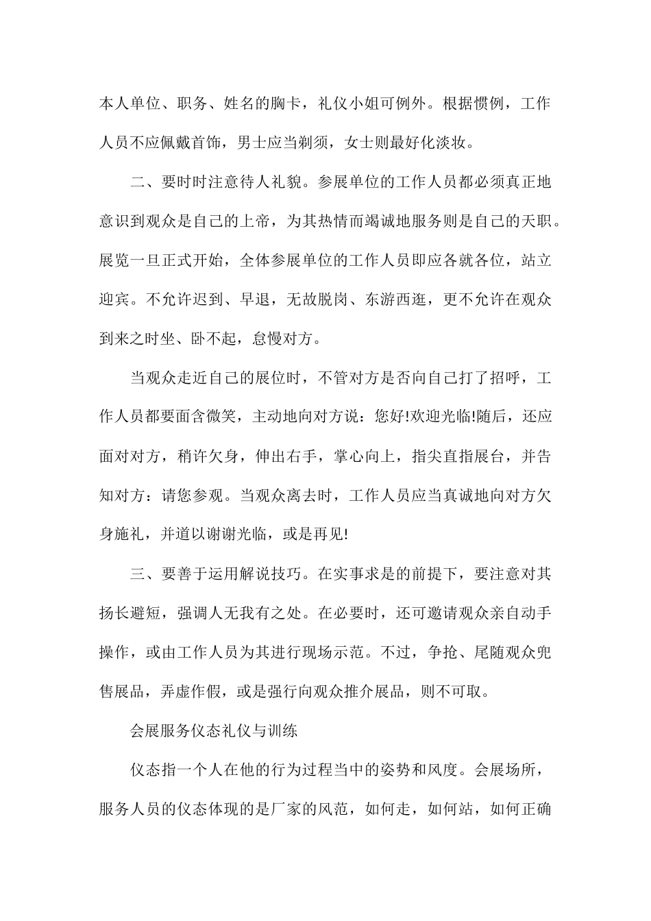 会展服务礼仪规范_第3页