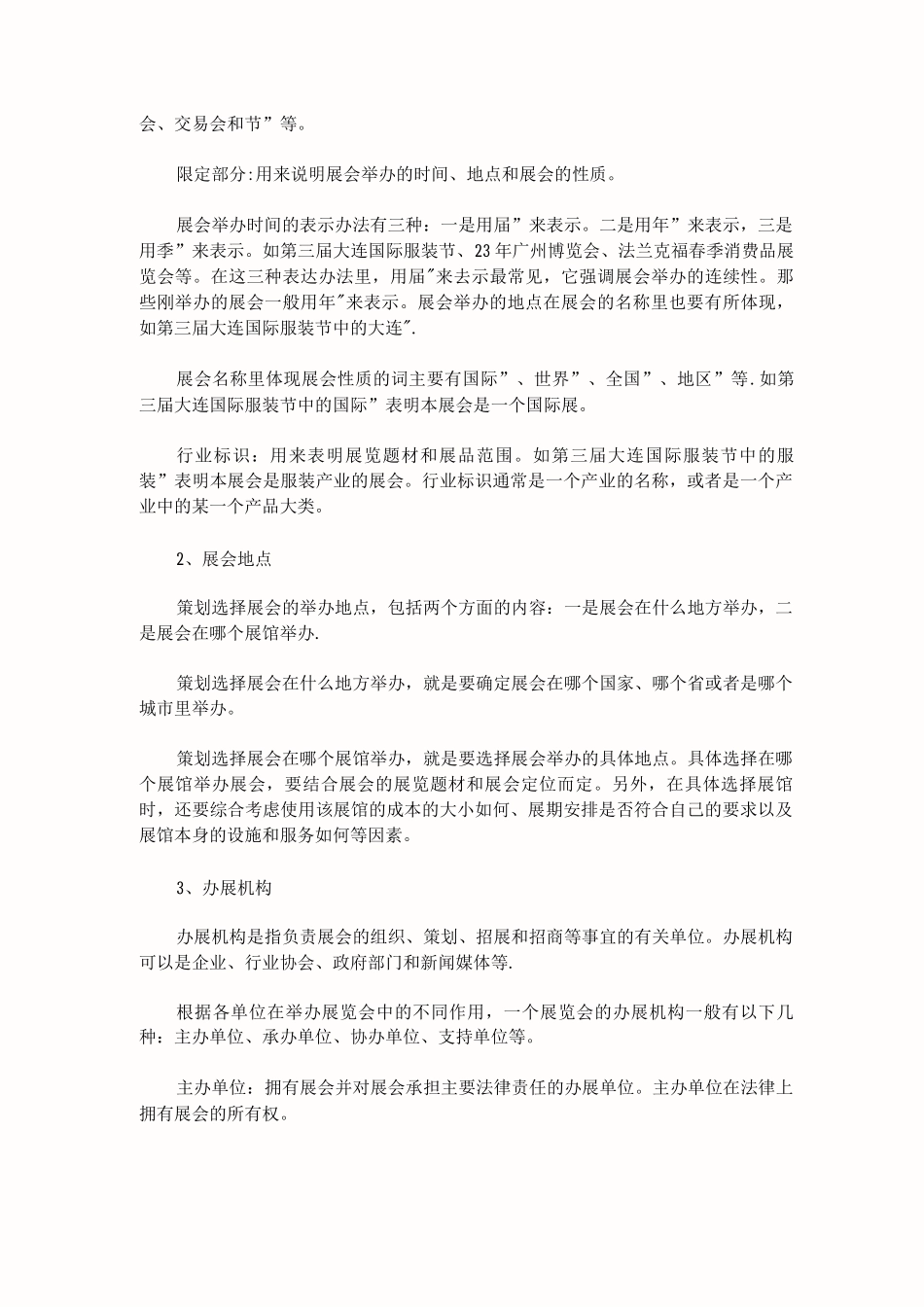 会展策划书的结构_第2页