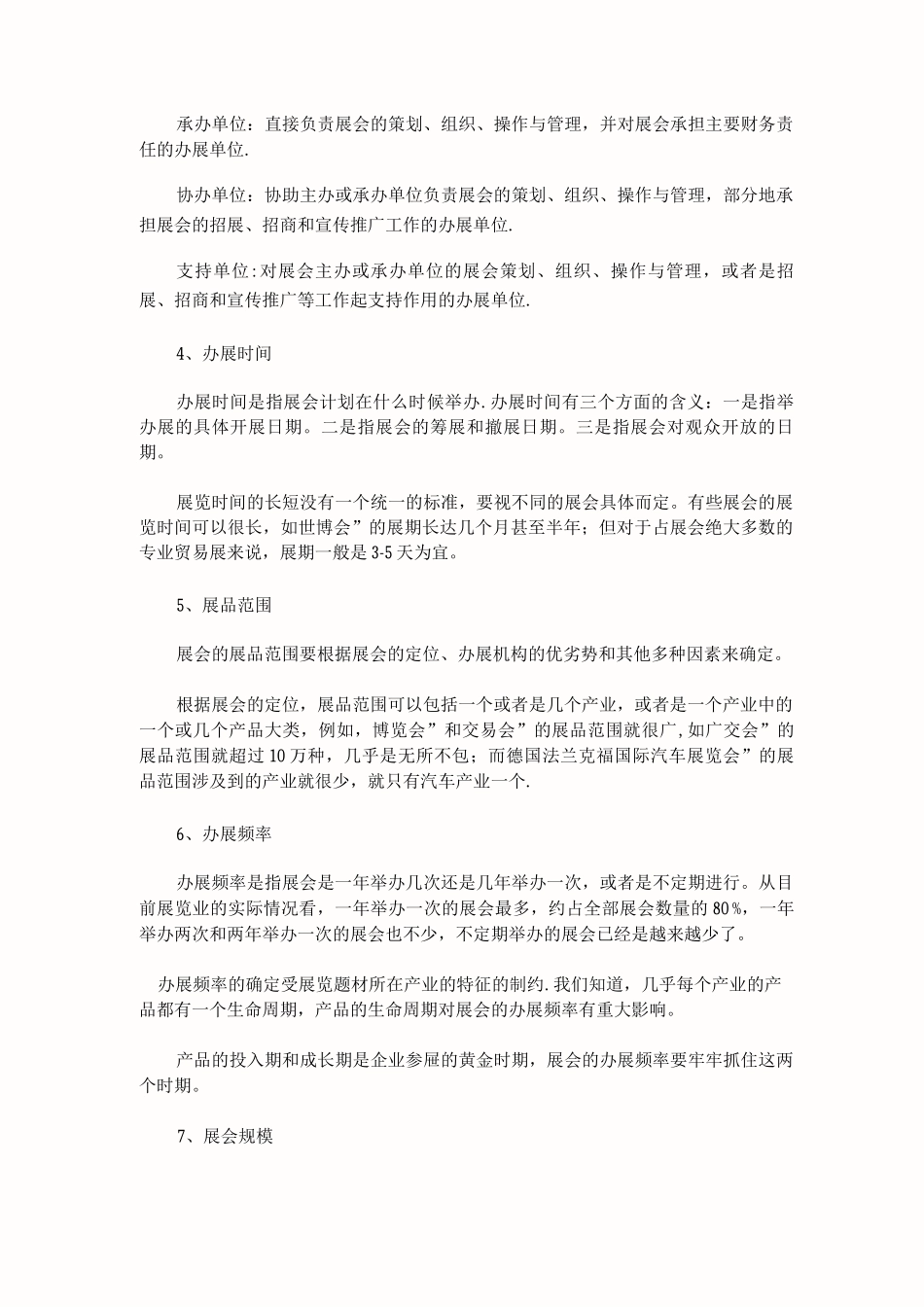 会展策划书的结构_第3页