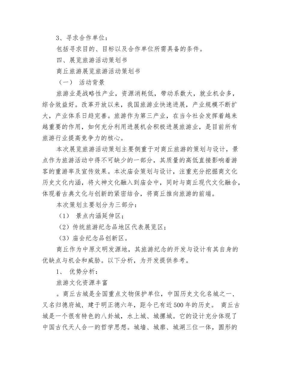 会展活动策划书_第2页