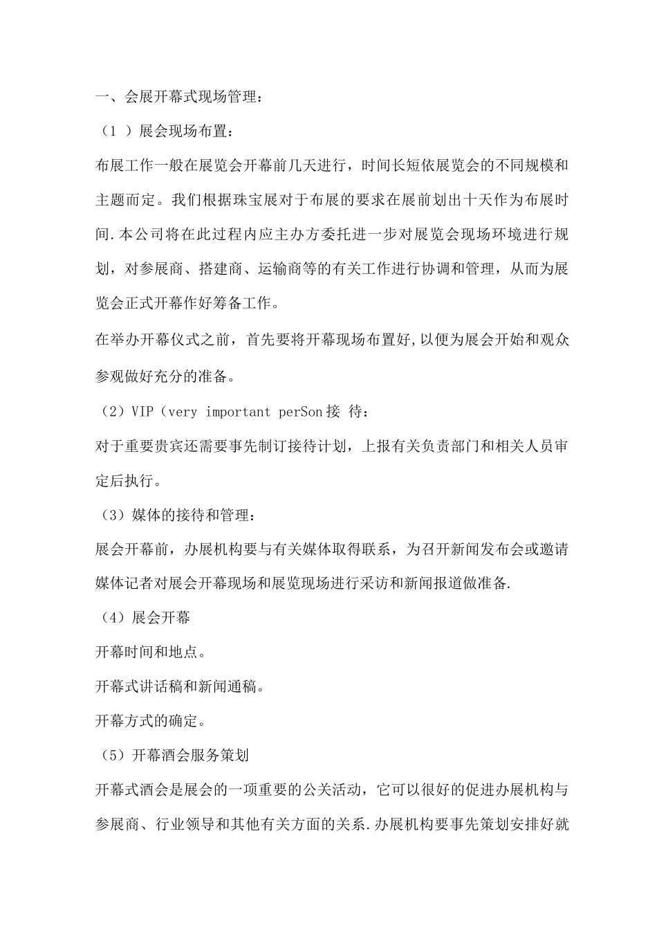 会展现场策划书_第1页