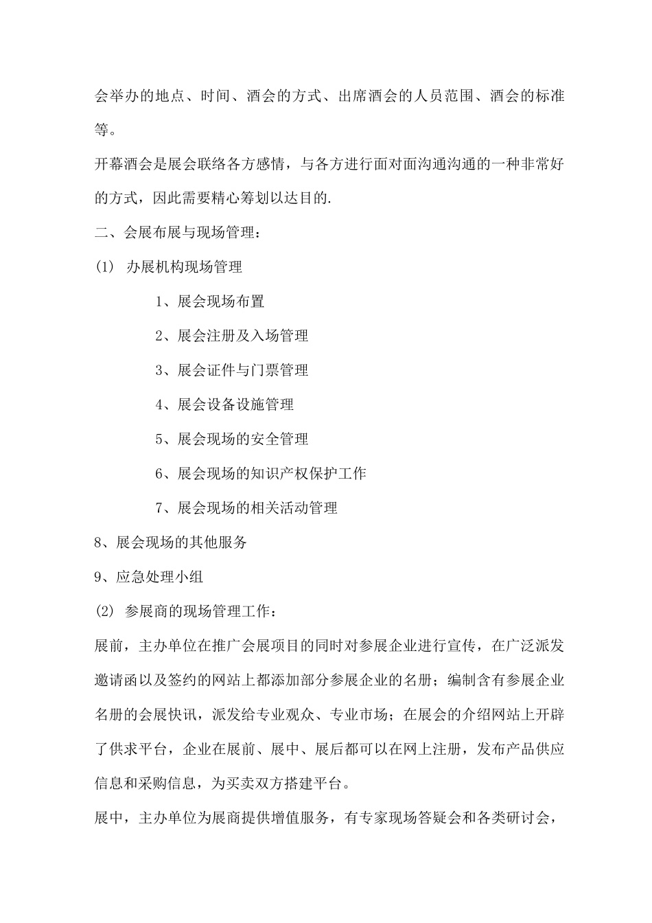 会展现场策划书_第2页