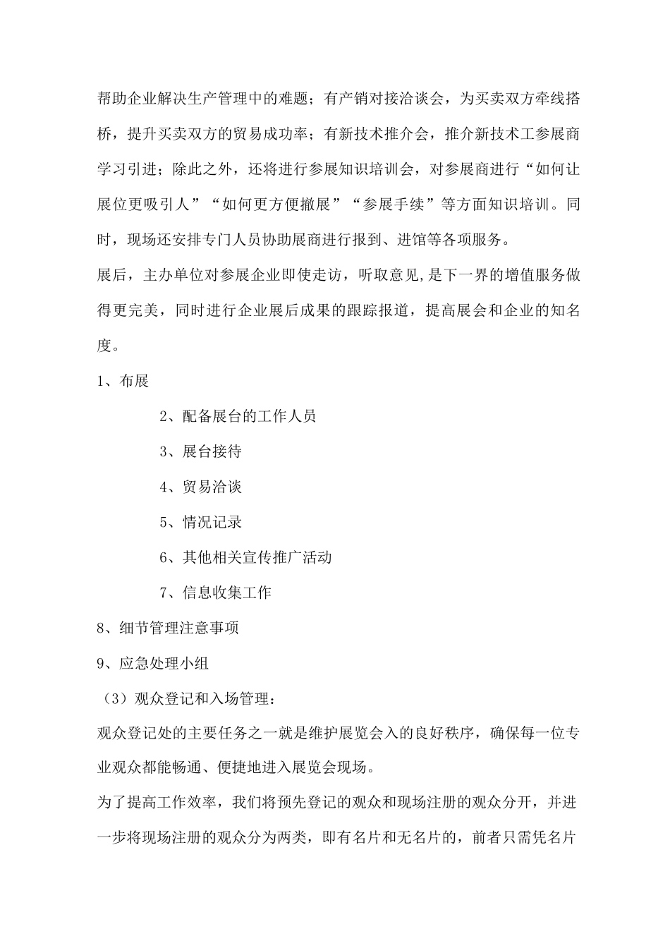 会展现场策划书_第3页