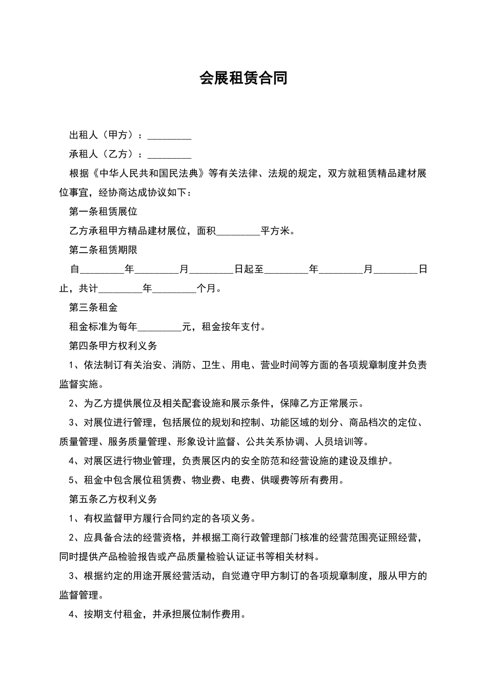 会展租赁合同_第1页