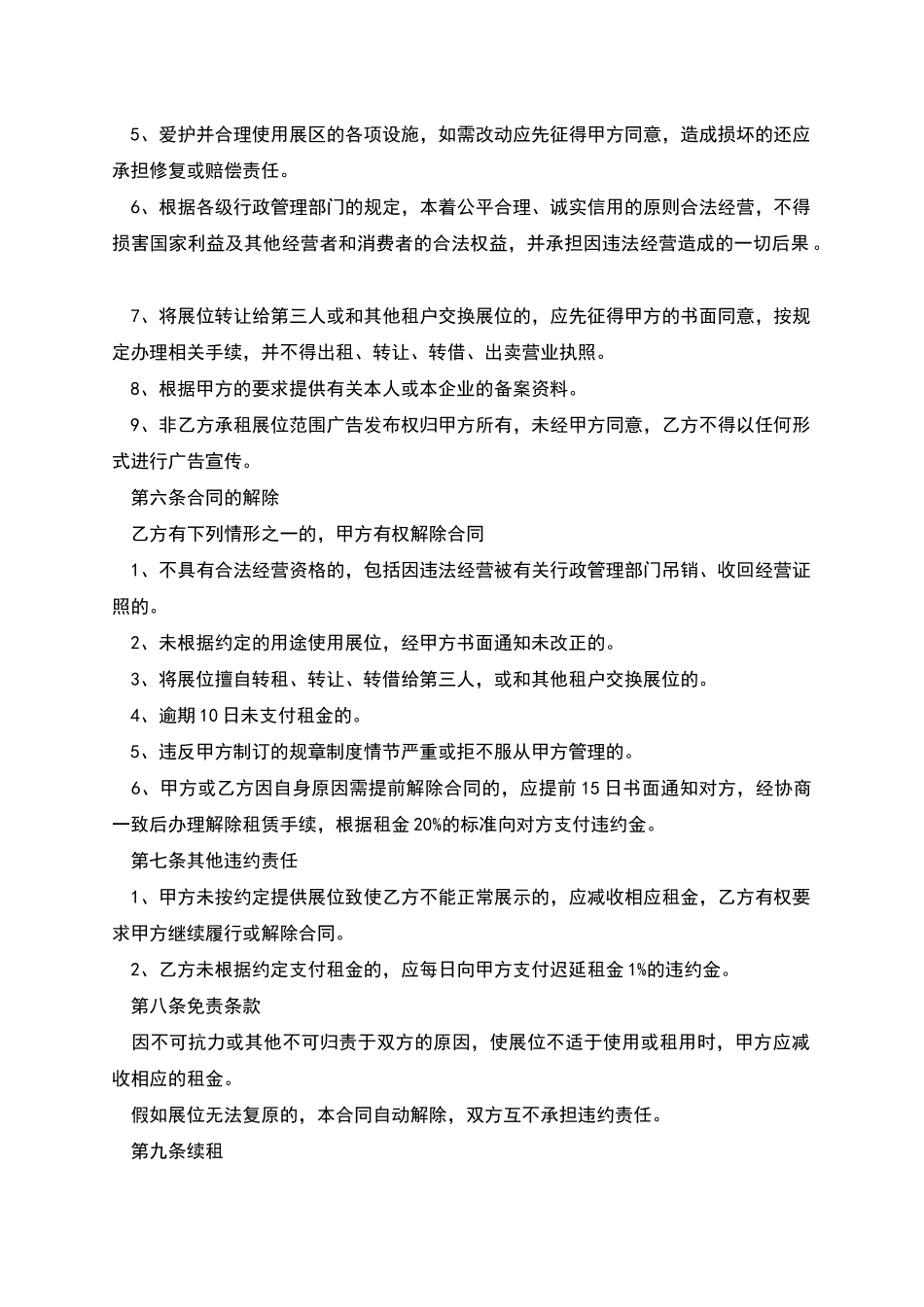 会展租赁合同_第2页
