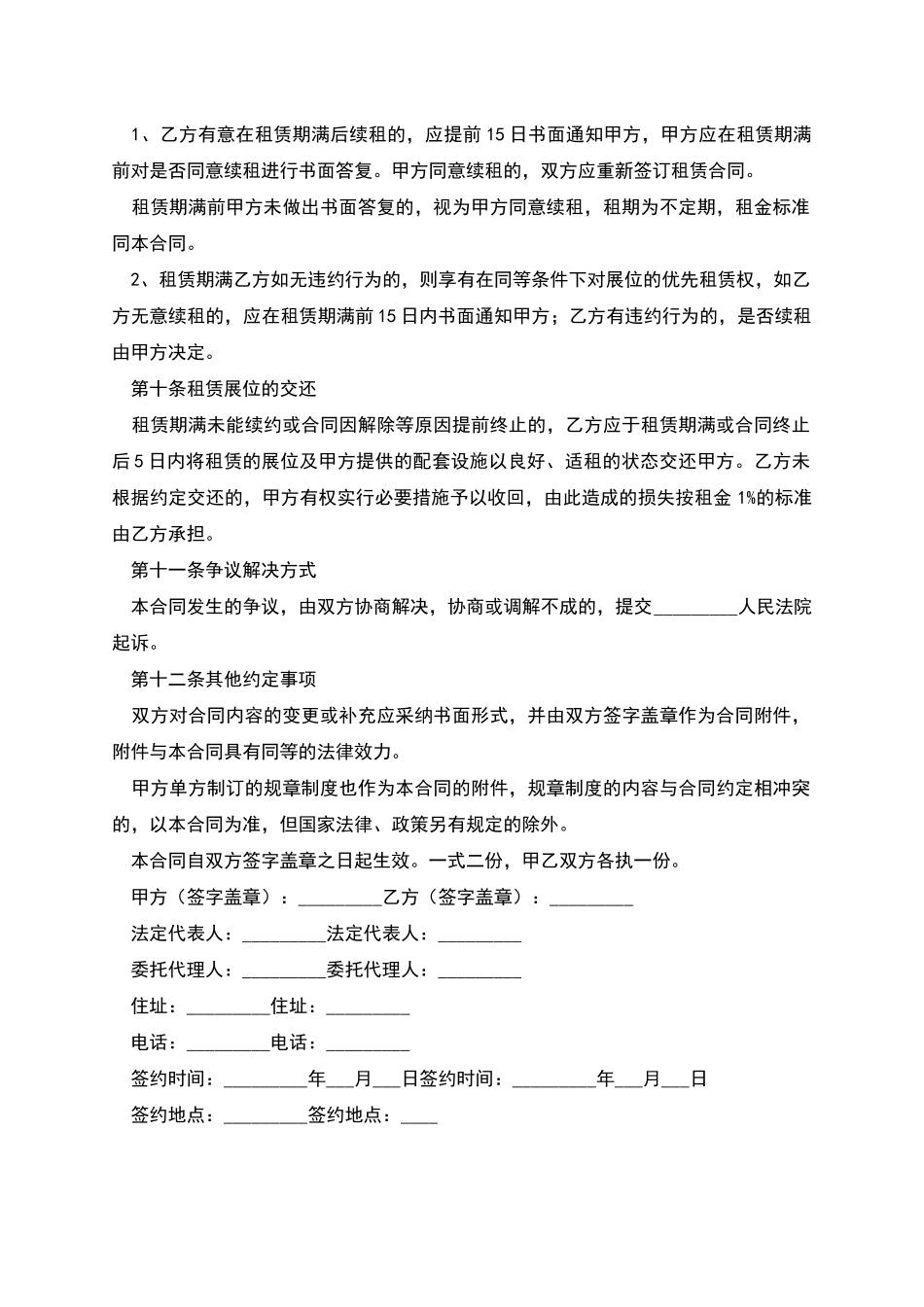会展租赁合同_第3页