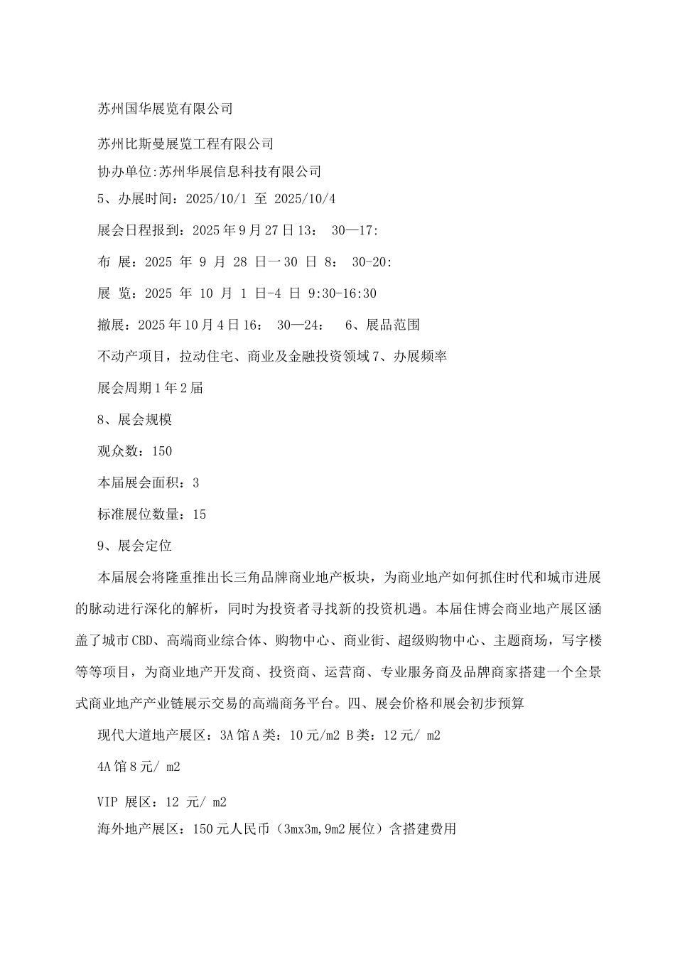 会展立项策划书范稿_第2页