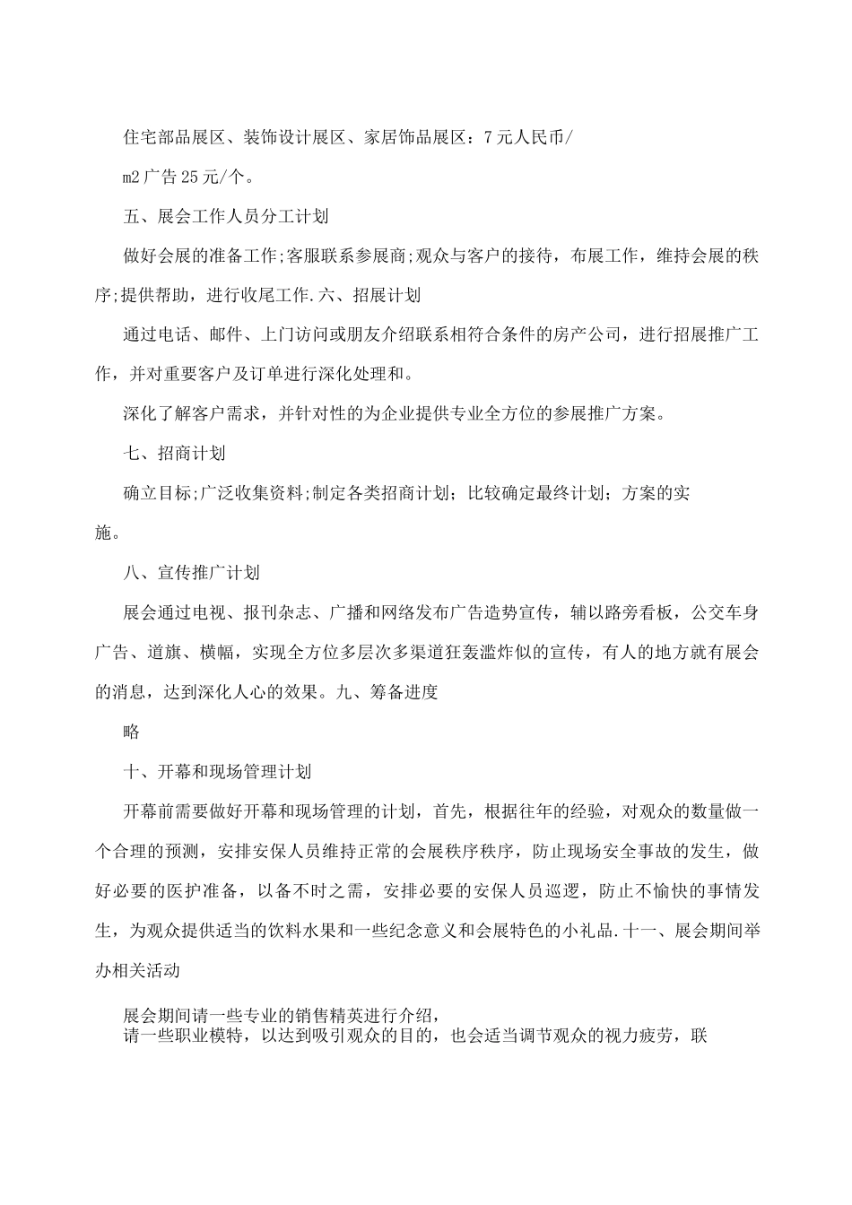 会展立项策划书范稿_第3页