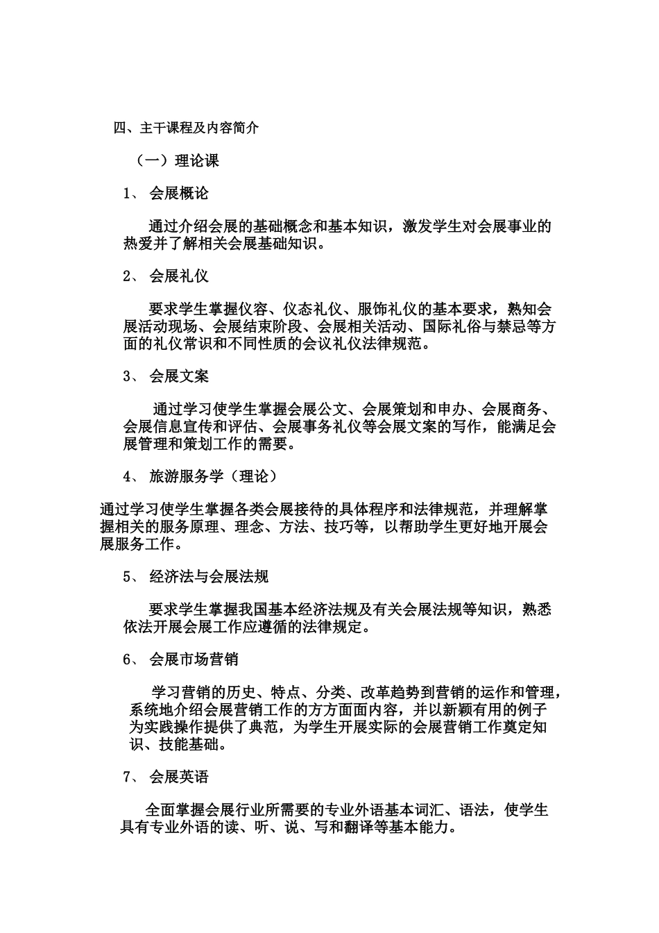 会展策划与管理专业人才培养方案5_第3页