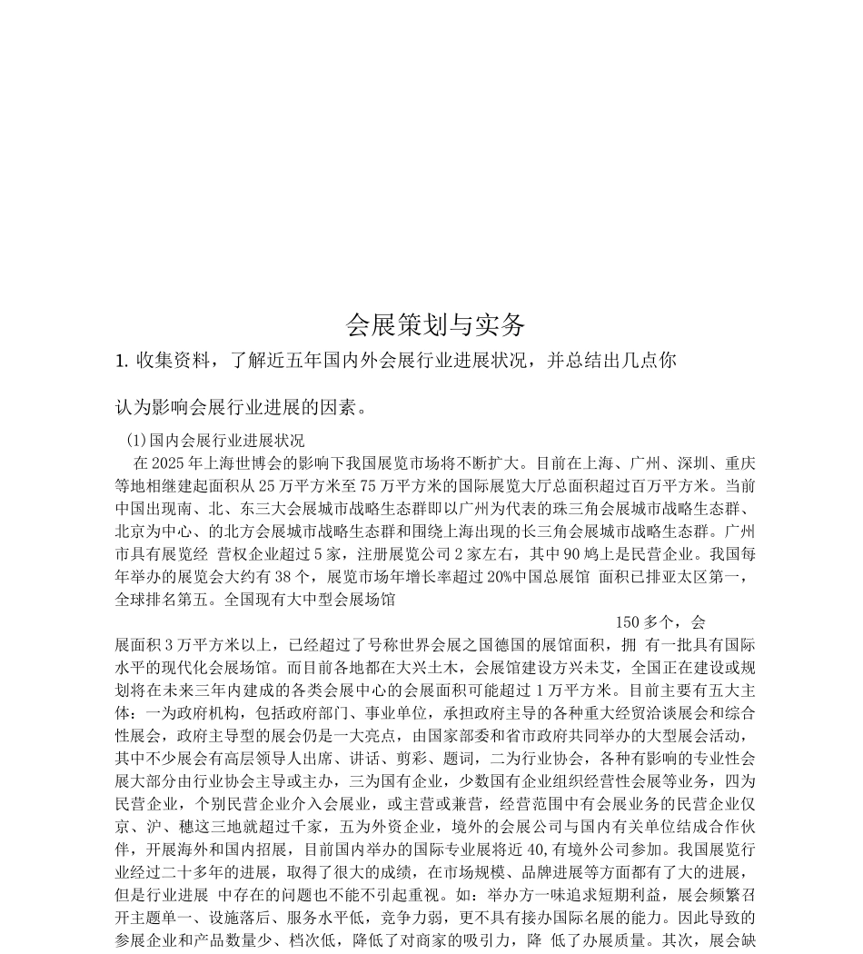 会展策划与实务_第1页