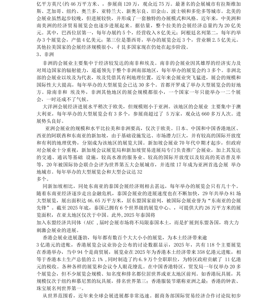 会展策划与实务_第3页