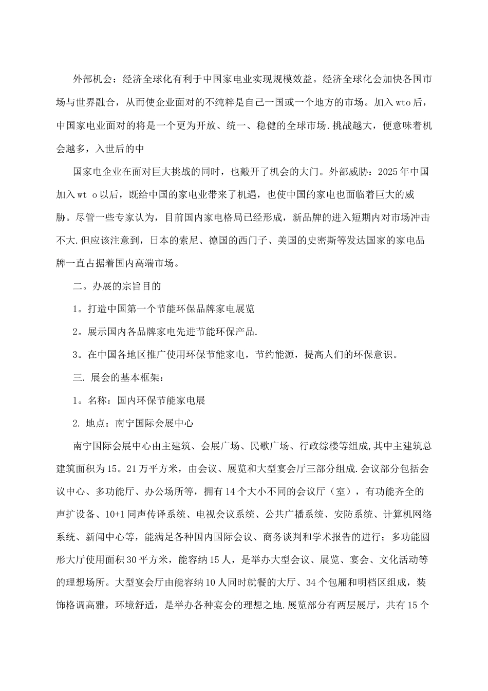 会展策划书案例_第2页