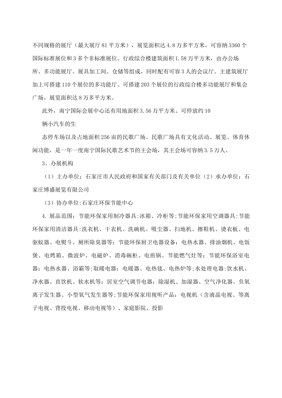 会展策划书案例_第3页