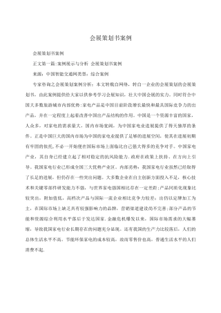 会展策划书案例
