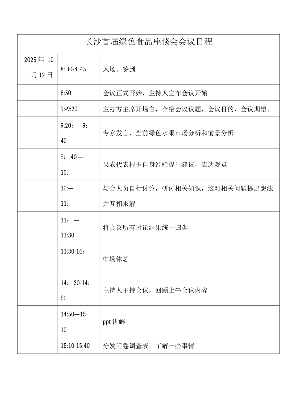 会展策划会议策划书_第2页