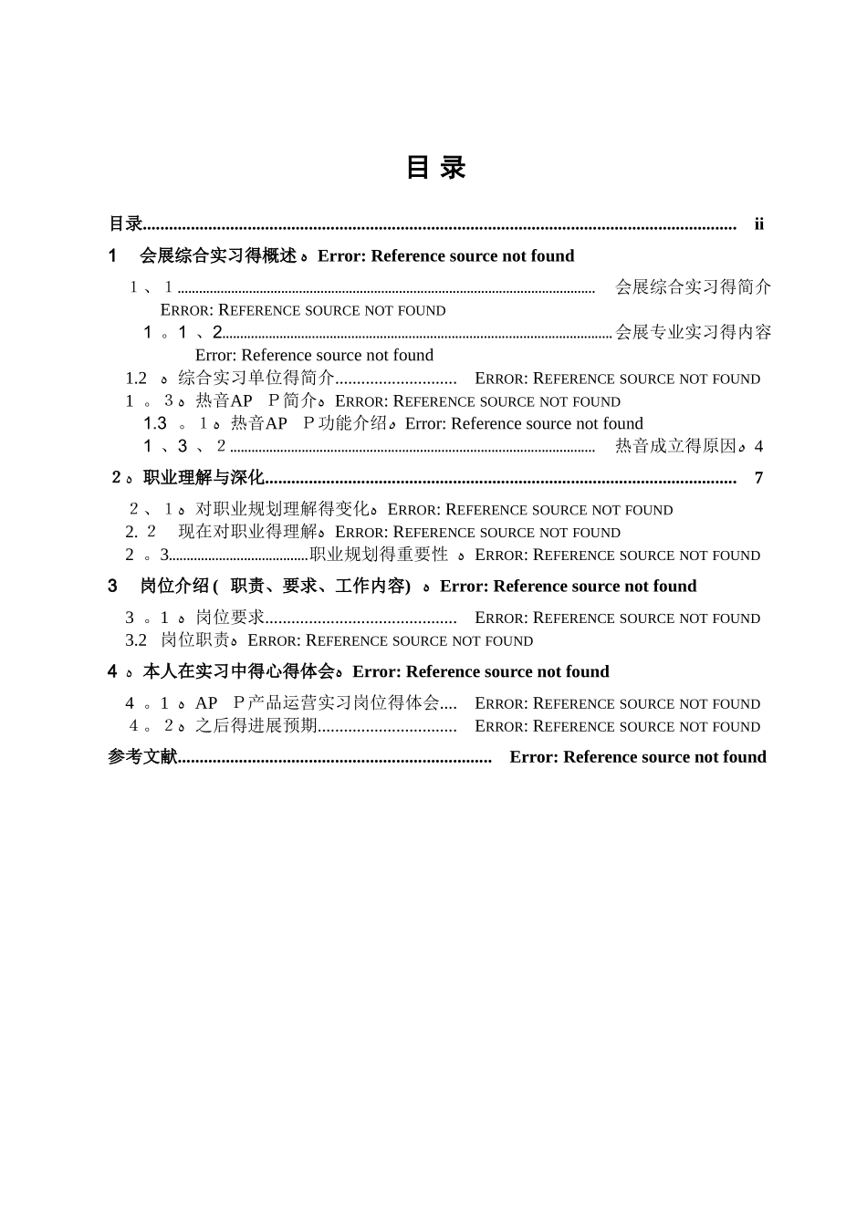 会展毕业实习报告_第2页