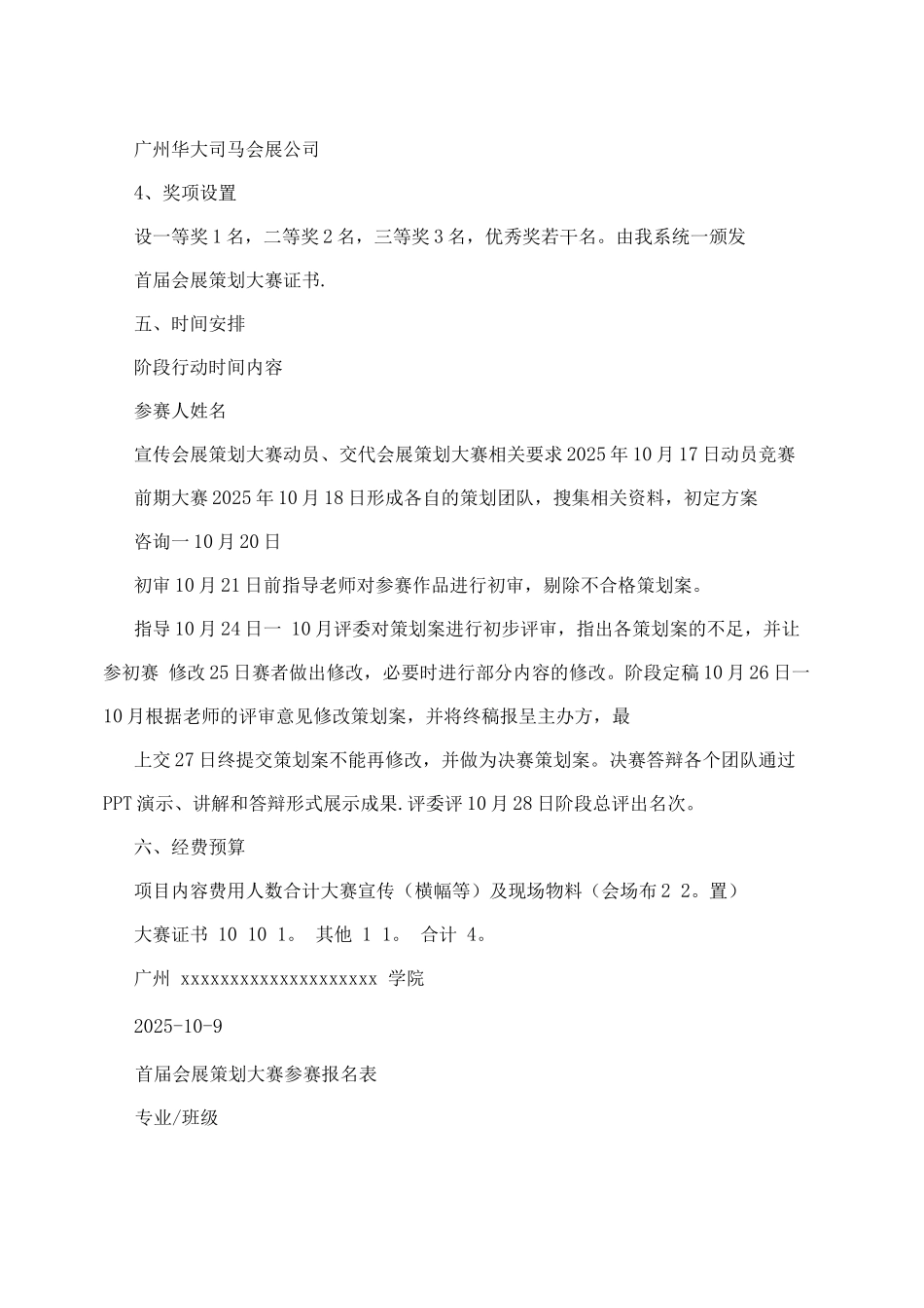 会展策划大赛策划书_第2页