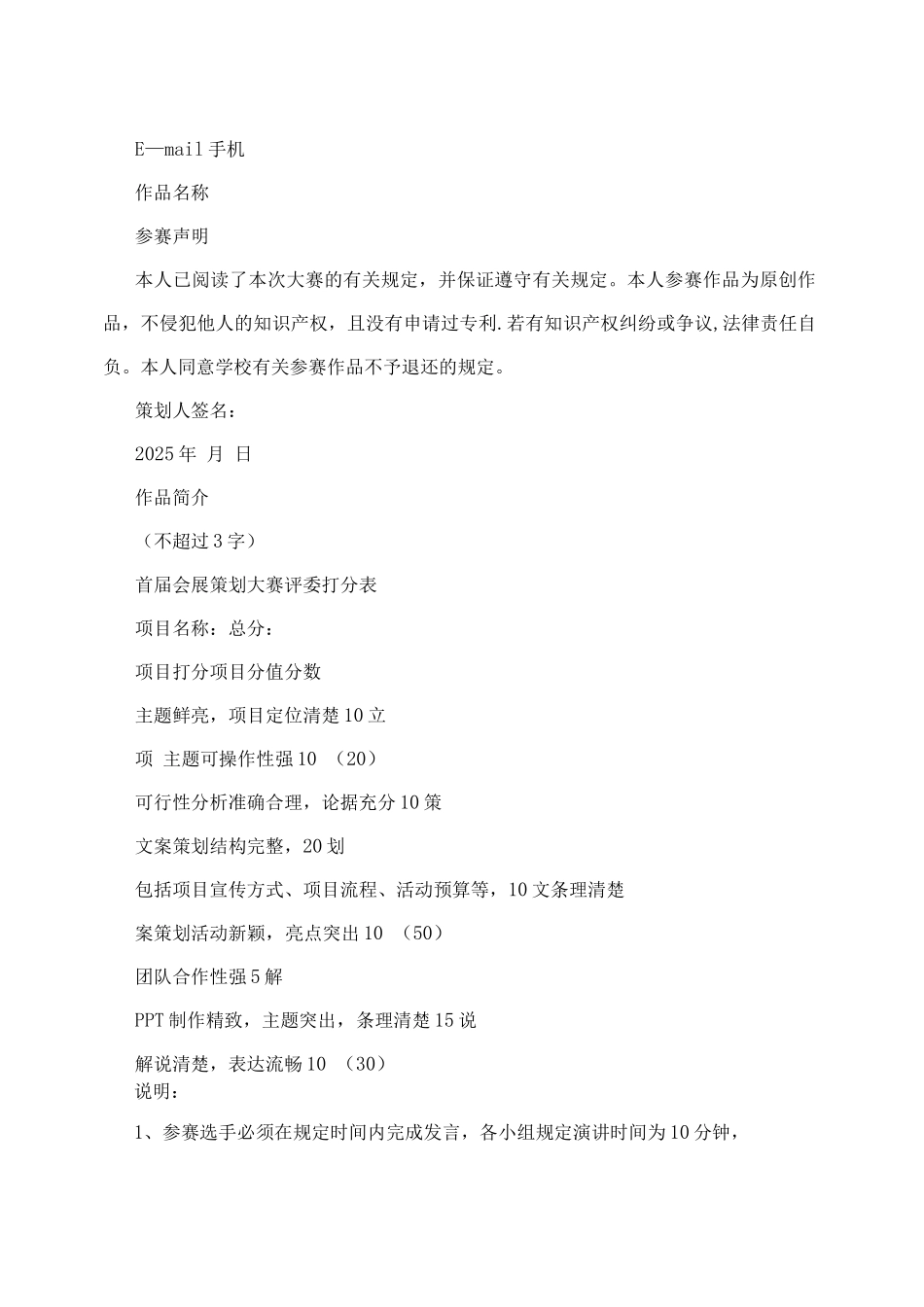 会展策划大赛策划书_第3页