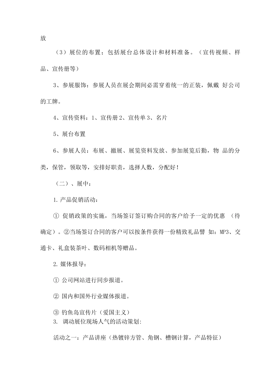 会展策划方案流程_第2页