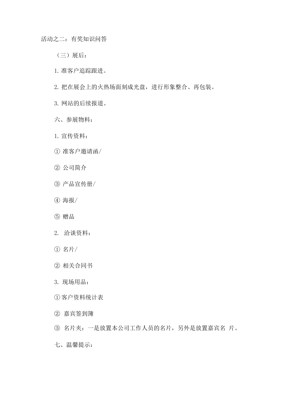 会展策划方案流程_第3页