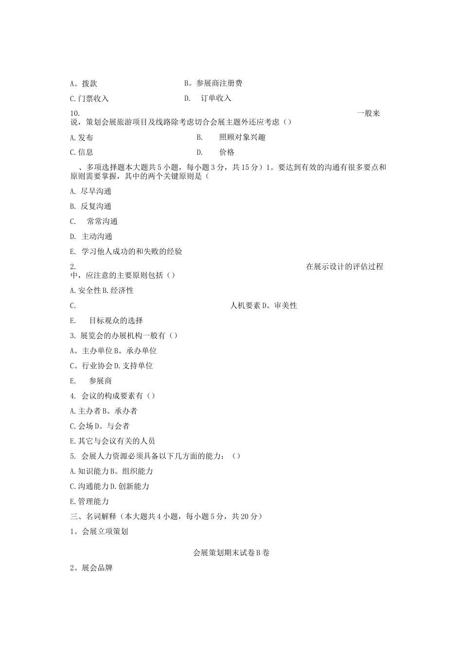 会展策划期末考试B卷_第2页