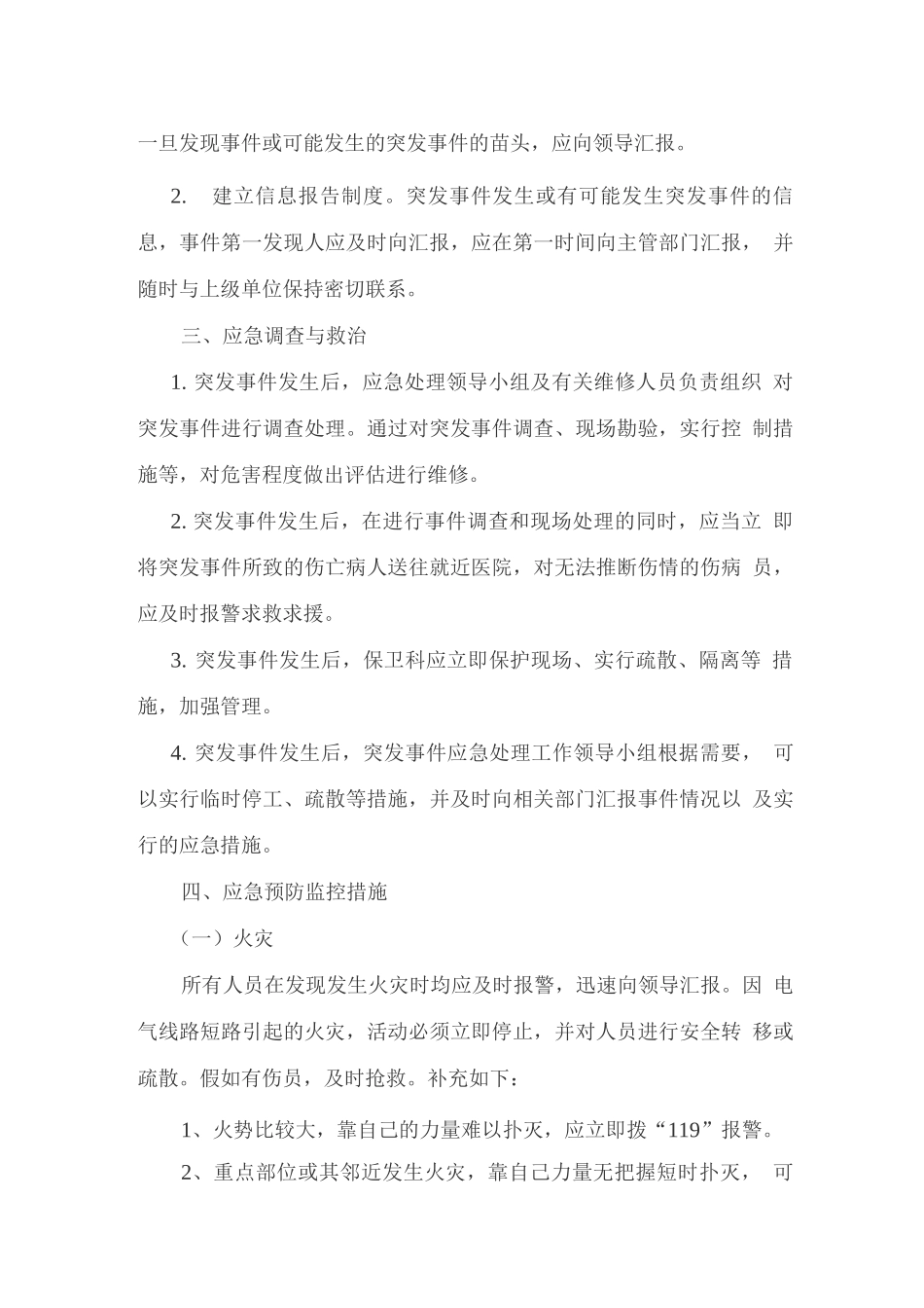 会展管理服务的应急方案_第2页