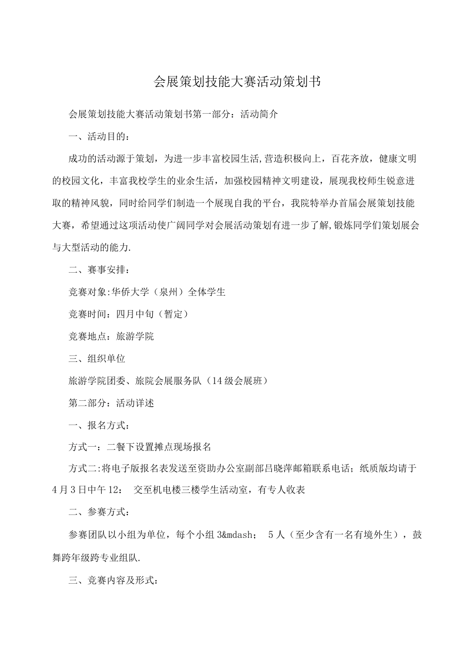 会展策划技能大赛活动策划书_第1页