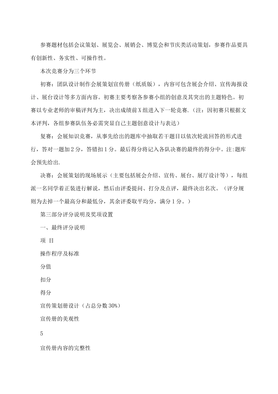 会展策划技能大赛活动策划书_第2页