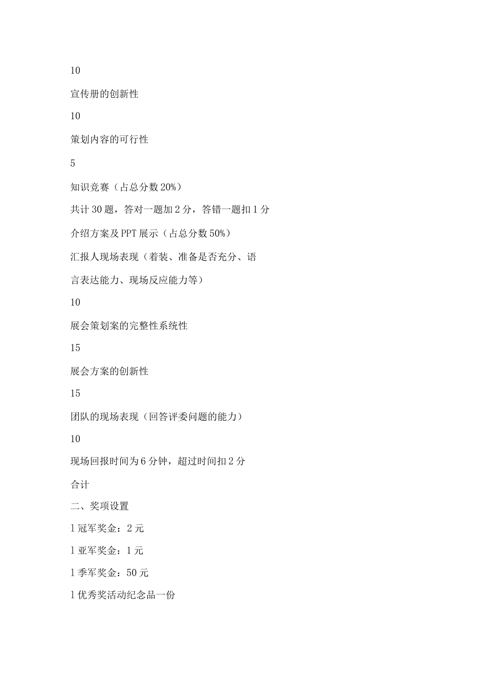 会展策划技能大赛活动策划书_第3页