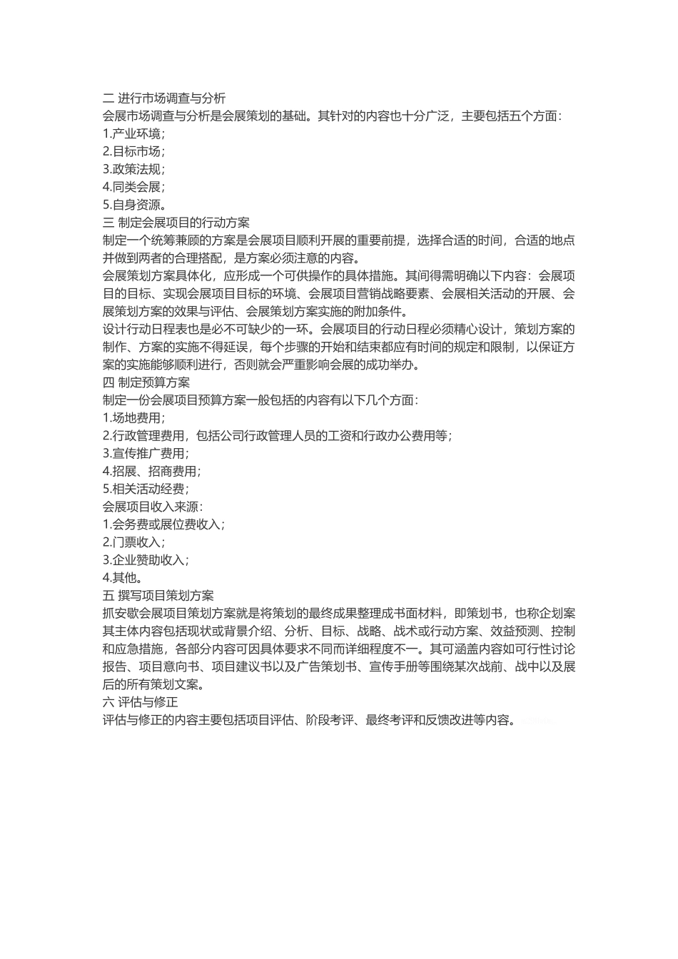 会展策划基本流程_第2页