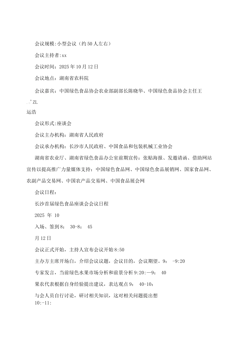 会展策划会议策划书修改后_第2页