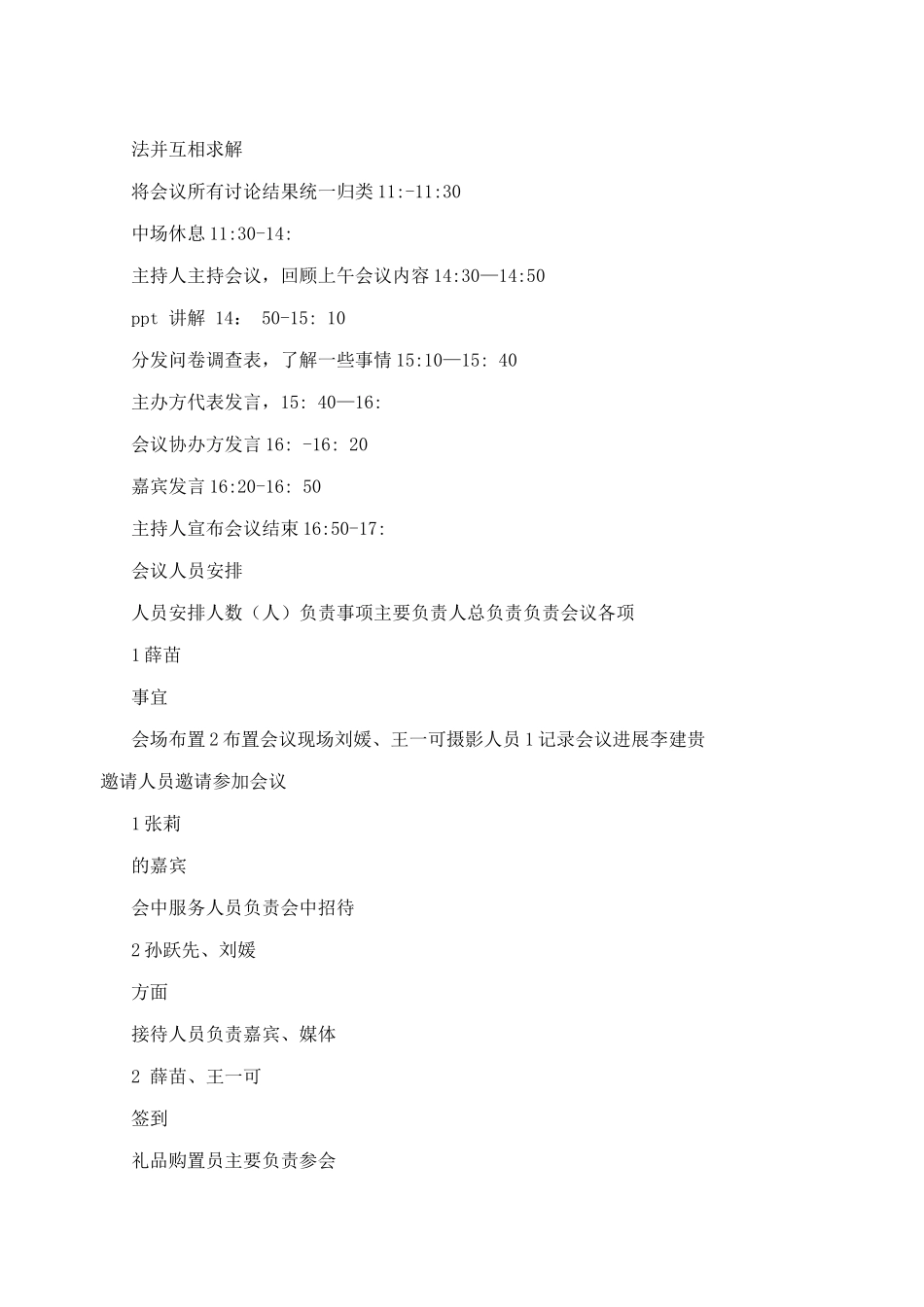 会展策划会议策划书修改后_第3页