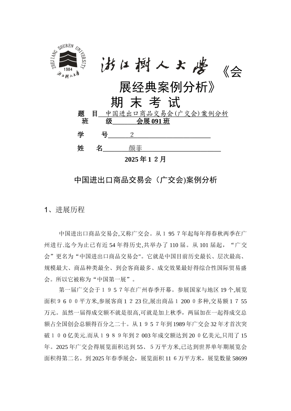 会展经典案例分析_第1页