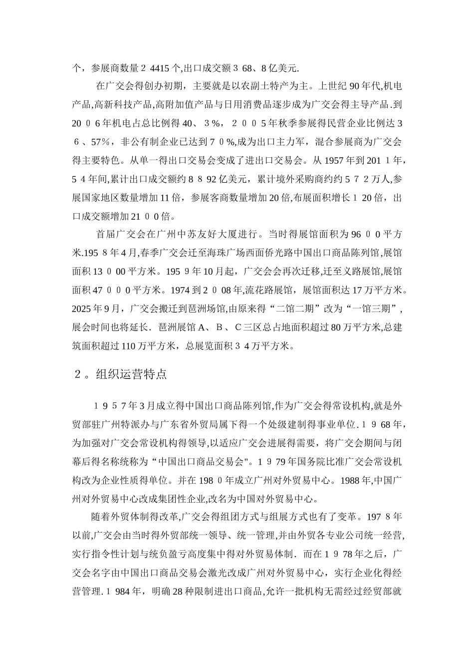 会展经典案例分析_第2页
