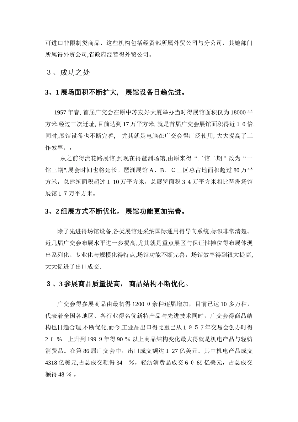 会展经典案例分析_第3页