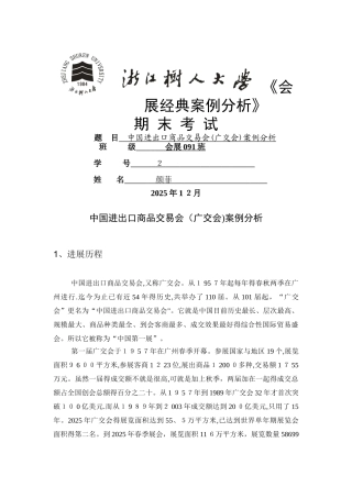 会展经典案例分析
