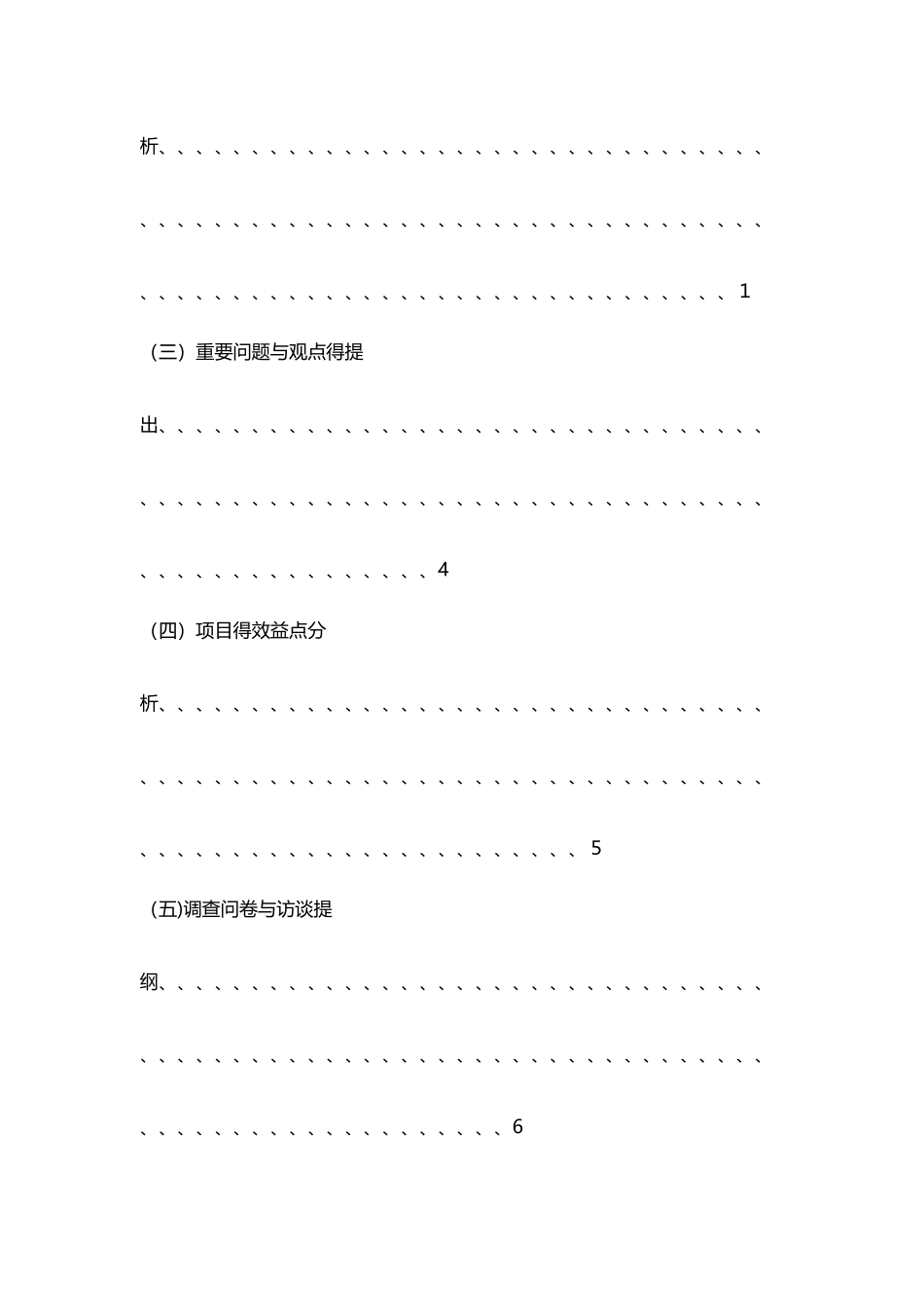 会展综合技能实践报告_第2页