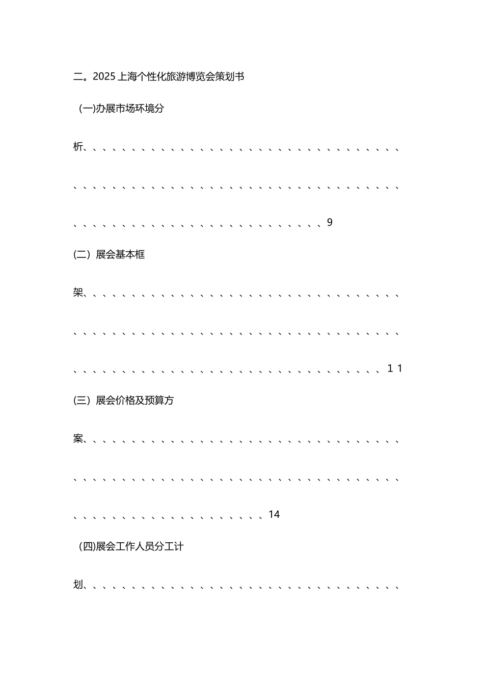 会展综合技能实践报告_第3页