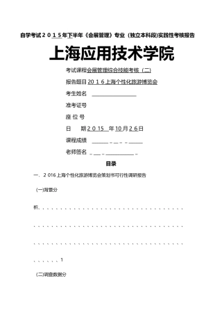 会展综合技能实践报告