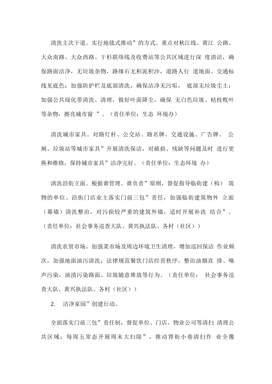 会展经济区“百日奋战、扮靓星城”市容环境整治实施方案_第2页