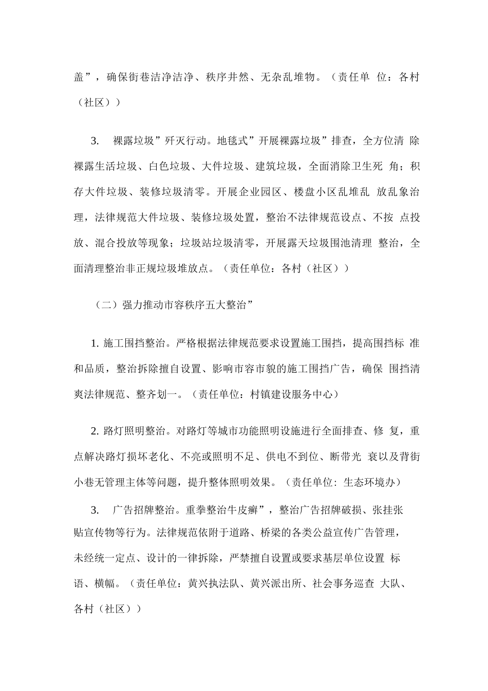 会展经济区“百日奋战、扮靓星城”市容环境整治实施方案_第3页