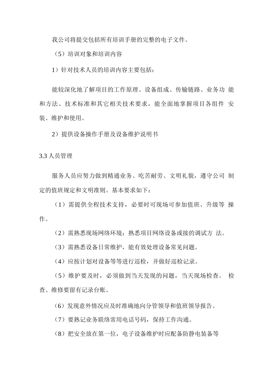 会展项目人员配备及管理培训方案_第3页