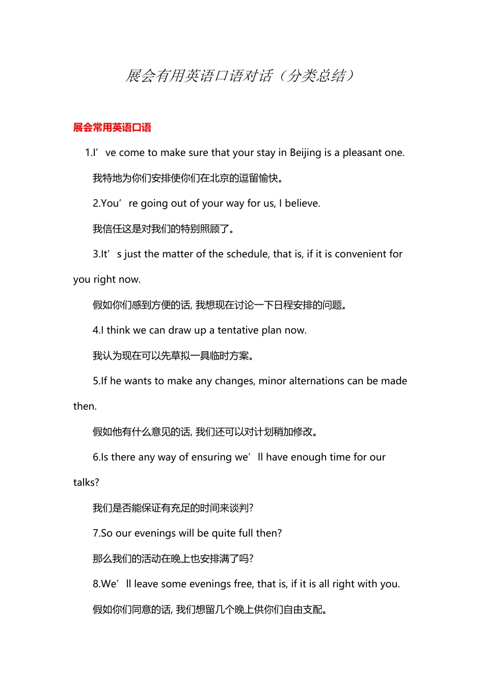 会展英语对话_第2页