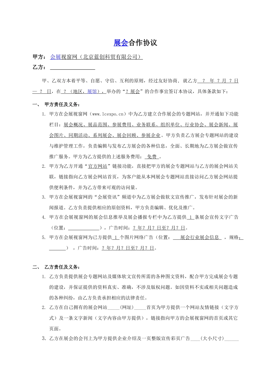 会展视窗网展会合作协议_第1页